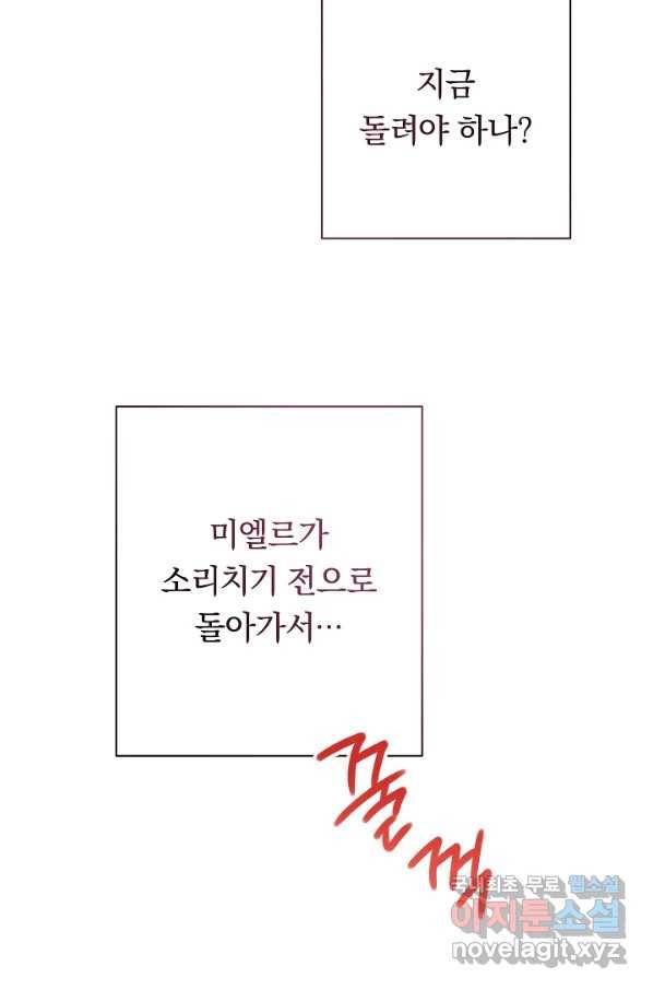 악녀는 모래시계를 되돌린다 96화 59