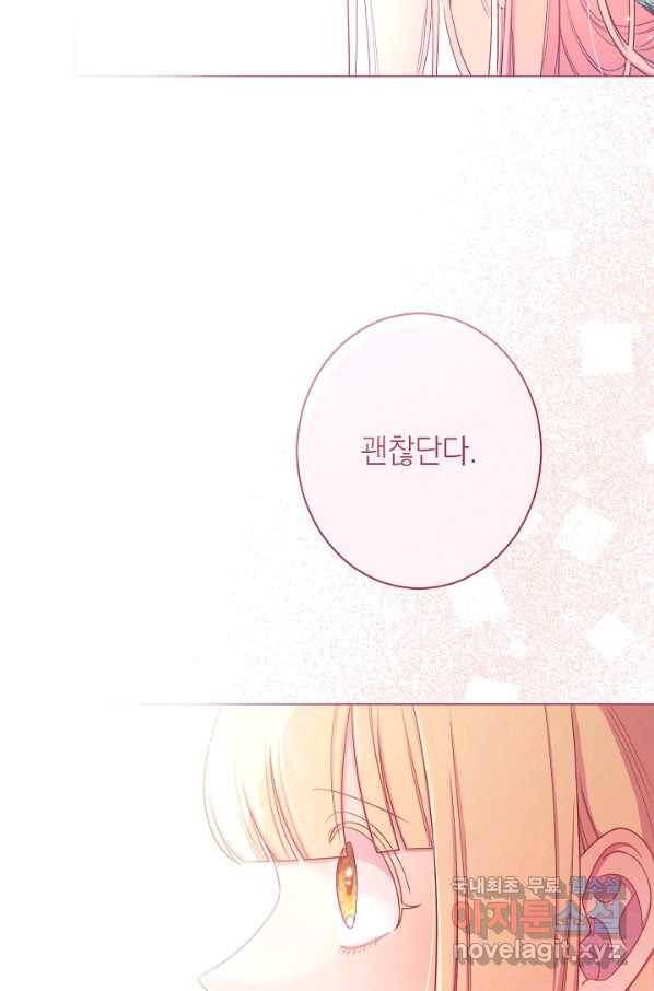 악녀는 모래시계를 되돌린다 96화 61