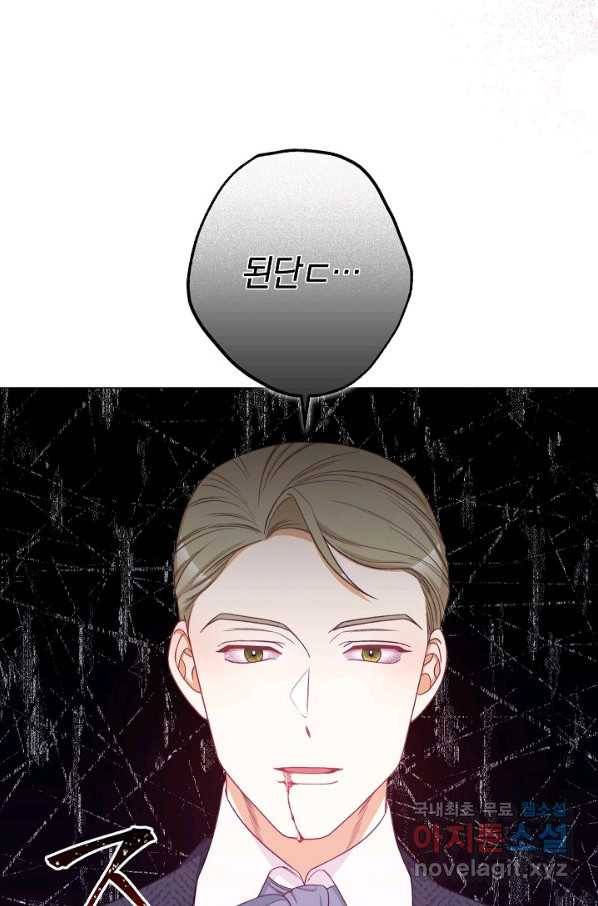 악녀는 모래시계를 되돌린다 96화 64
