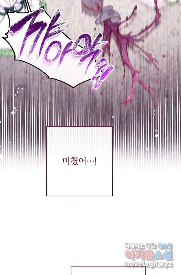 악녀는 모래시계를 되돌린다 96화 69
