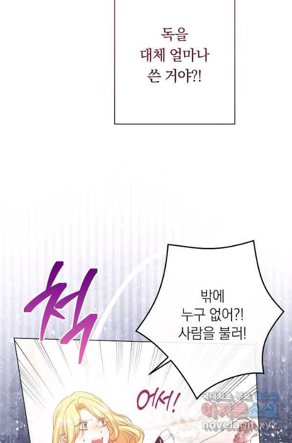 악녀는 모래시계를 되돌린다 96화 70