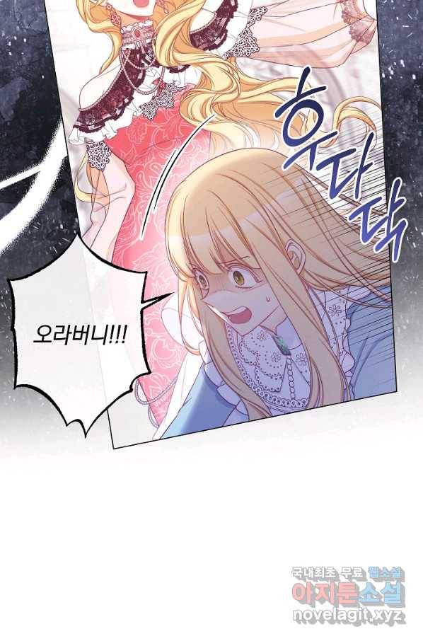 악녀는 모래시계를 되돌린다 96화 71