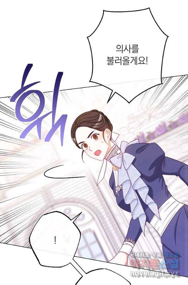 악녀는 모래시계를 되돌린다 96화 72