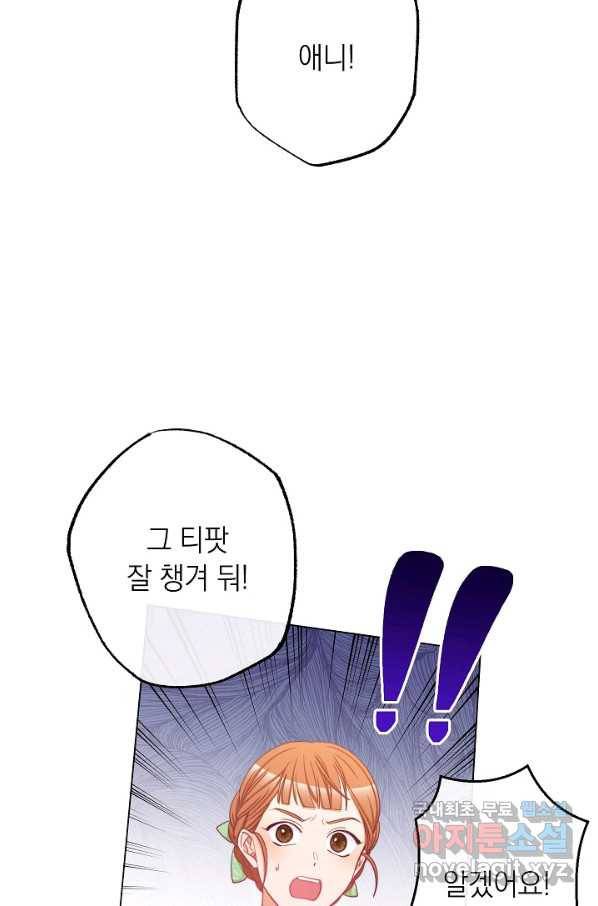 악녀는 모래시계를 되돌린다 96화 73