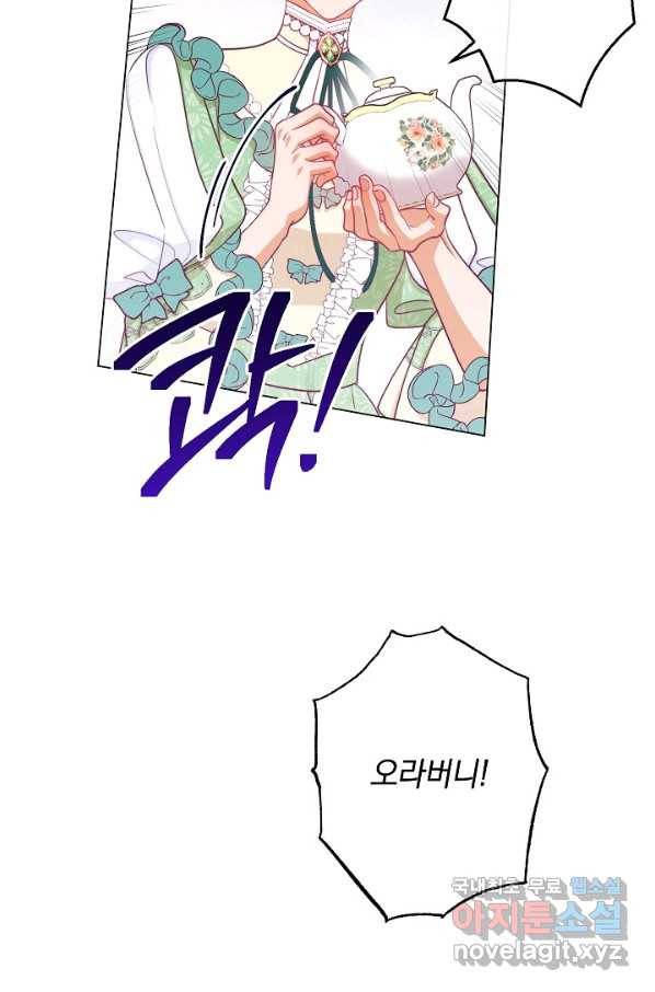악녀는 모래시계를 되돌린다 96화 74
