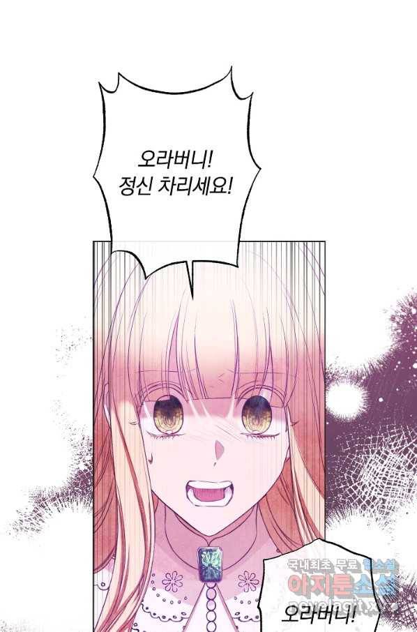 악녀는 모래시계를 되돌린다 96화 75
