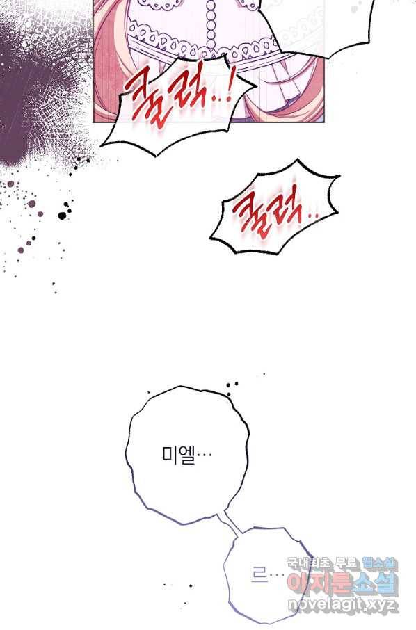 악녀는 모래시계를 되돌린다 96화 76