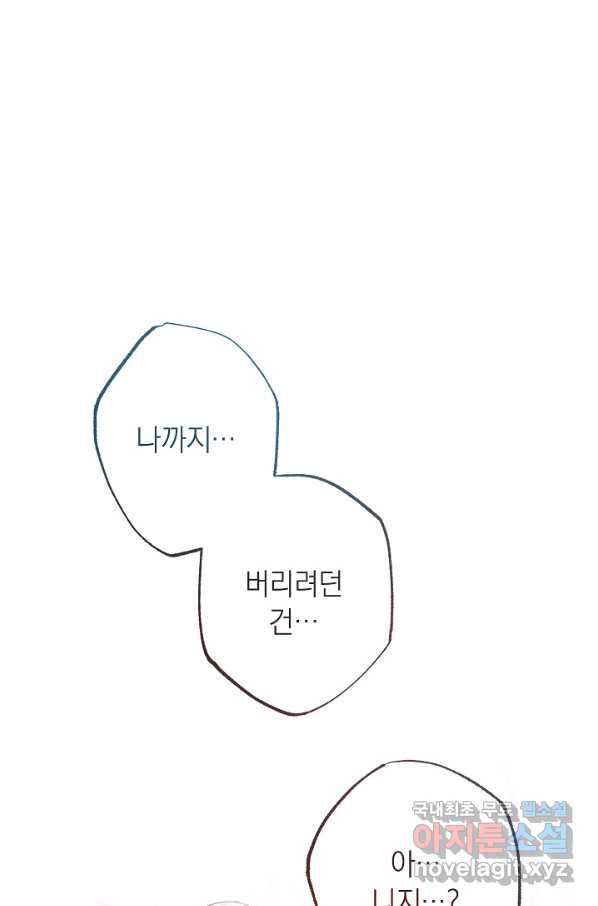 악녀는 모래시계를 되돌린다 96화 77