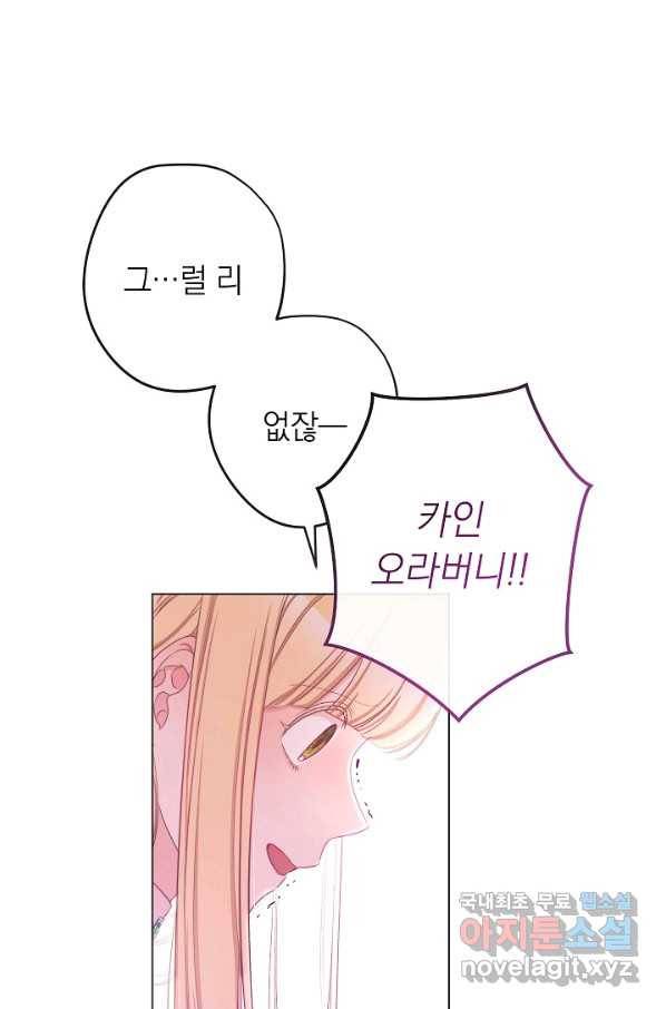 악녀는 모래시계를 되돌린다 96화 79