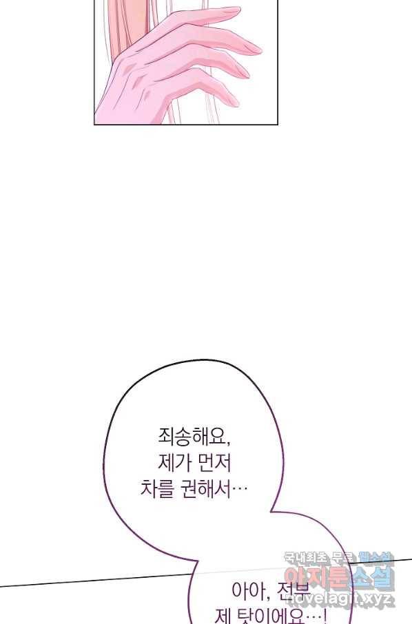 악녀는 모래시계를 되돌린다 96화 80