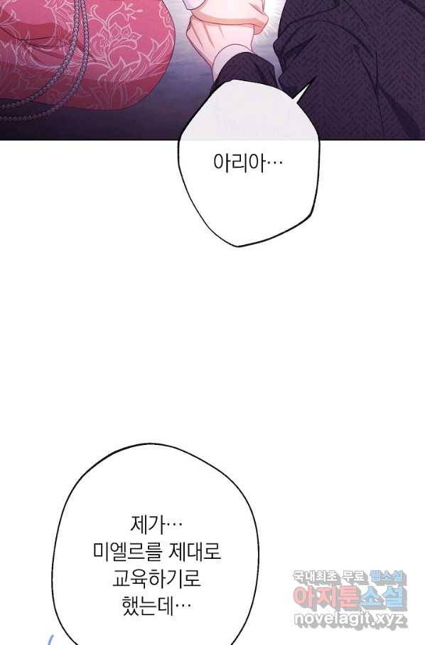 악녀는 모래시계를 되돌린다 96화 82