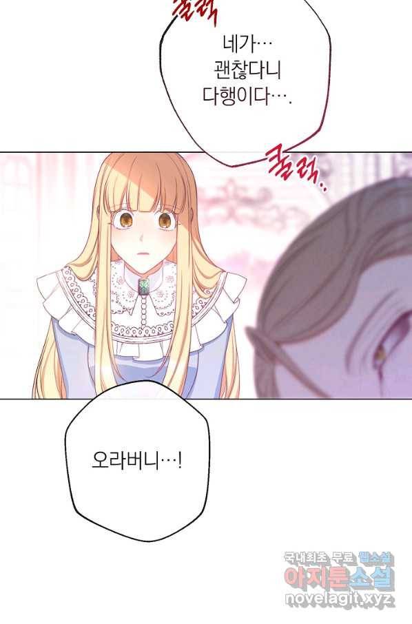 악녀는 모래시계를 되돌린다 96화 84
