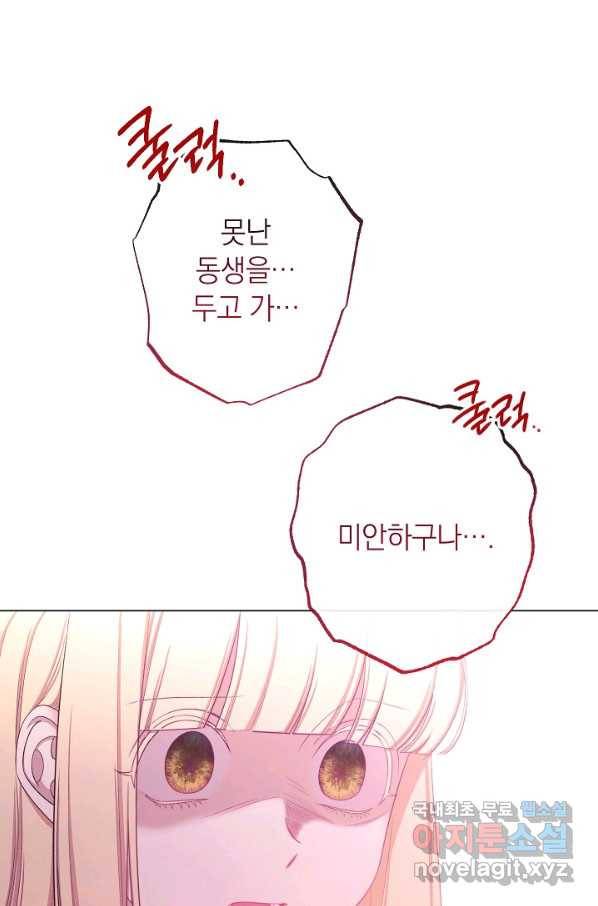 악녀는 모래시계를 되돌린다 96화 85