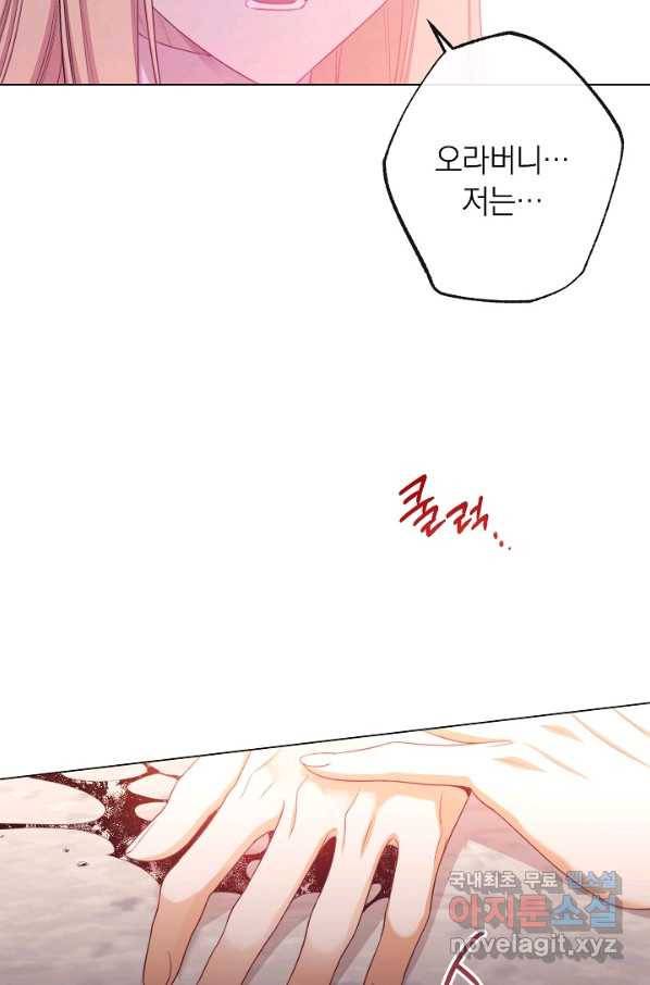 악녀는 모래시계를 되돌린다 96화 86
