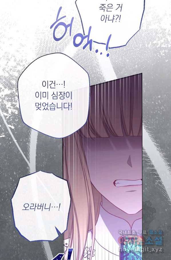 악녀는 모래시계를 되돌린다 96화 90