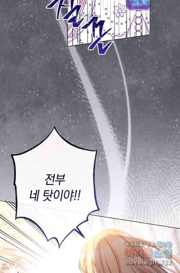 악녀는 모래시계를 되돌린다 96화 91