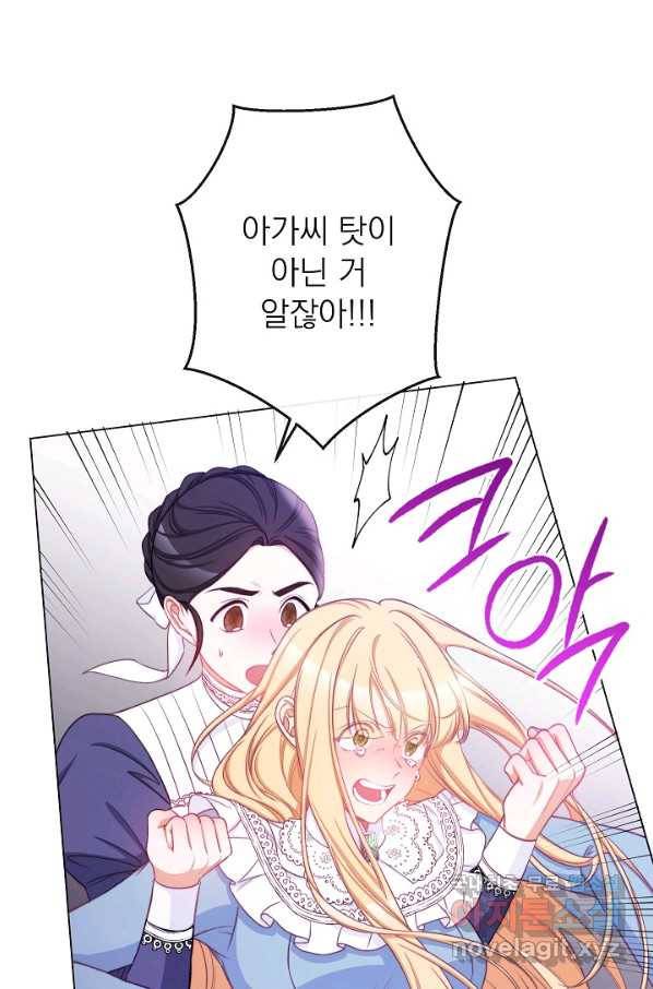 악녀는 모래시계를 되돌린다 96화 94