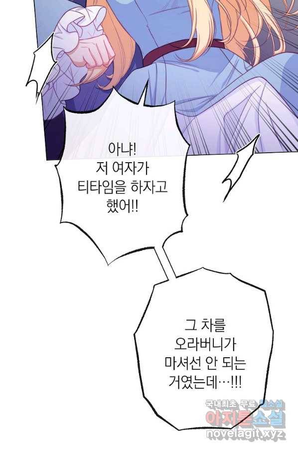 악녀는 모래시계를 되돌린다 96화 95