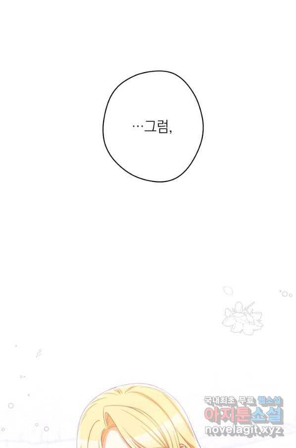 악녀는 모래시계를 되돌린다 96화 96