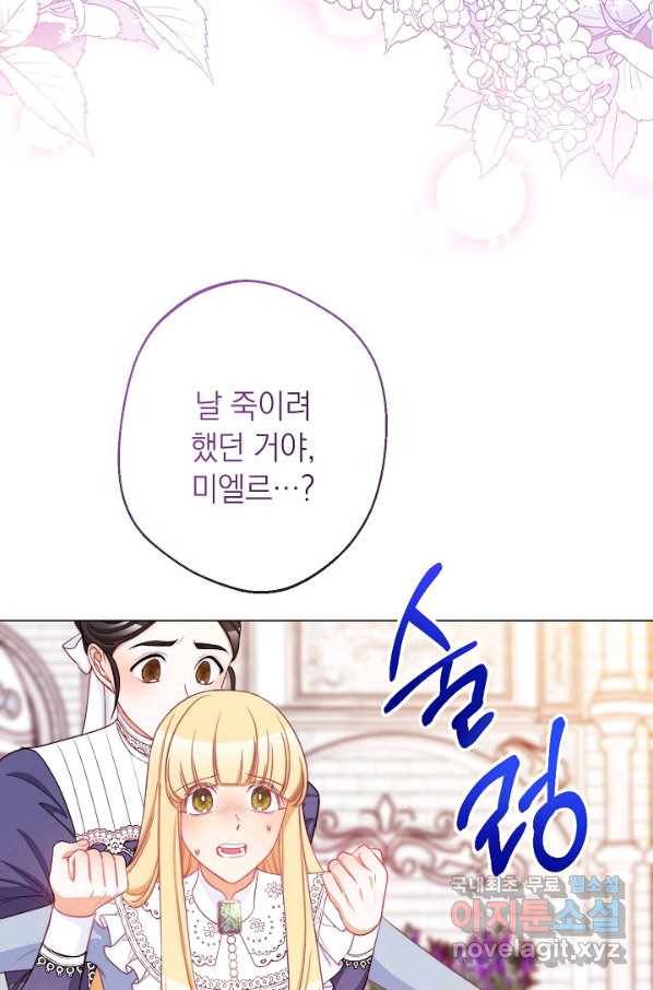 악녀는 모래시계를 되돌린다 96화 98