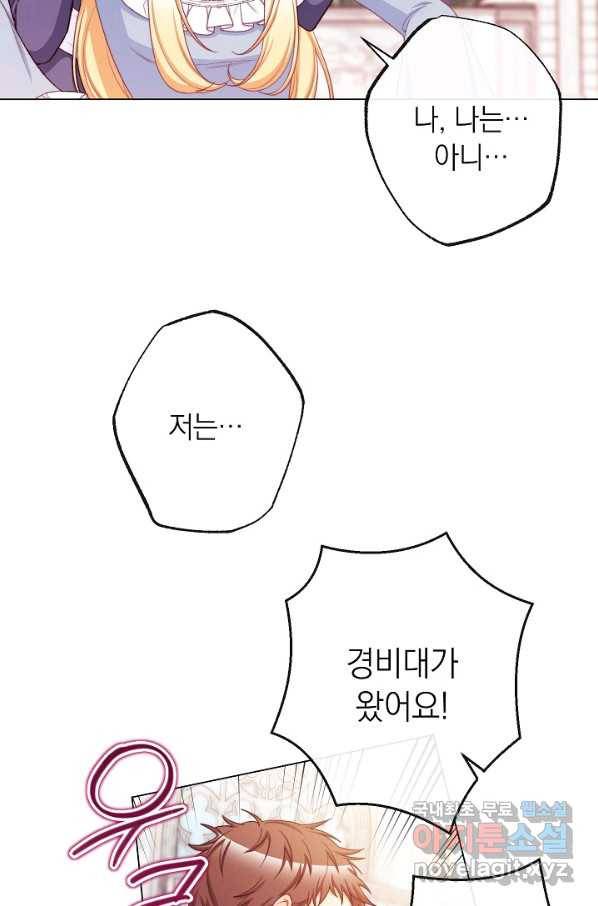 악녀는 모래시계를 되돌린다 96화 99