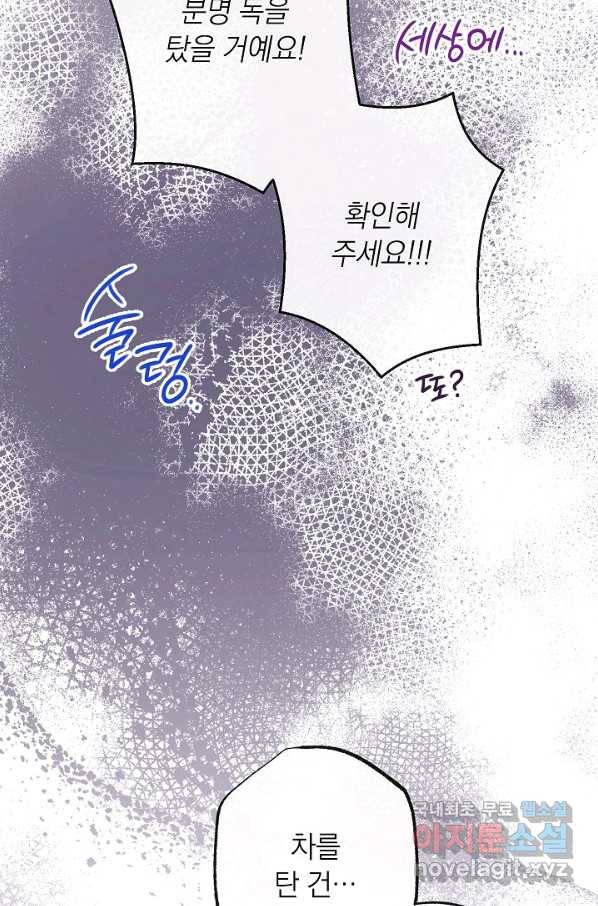 악녀는 모래시계를 되돌린다 96화 101