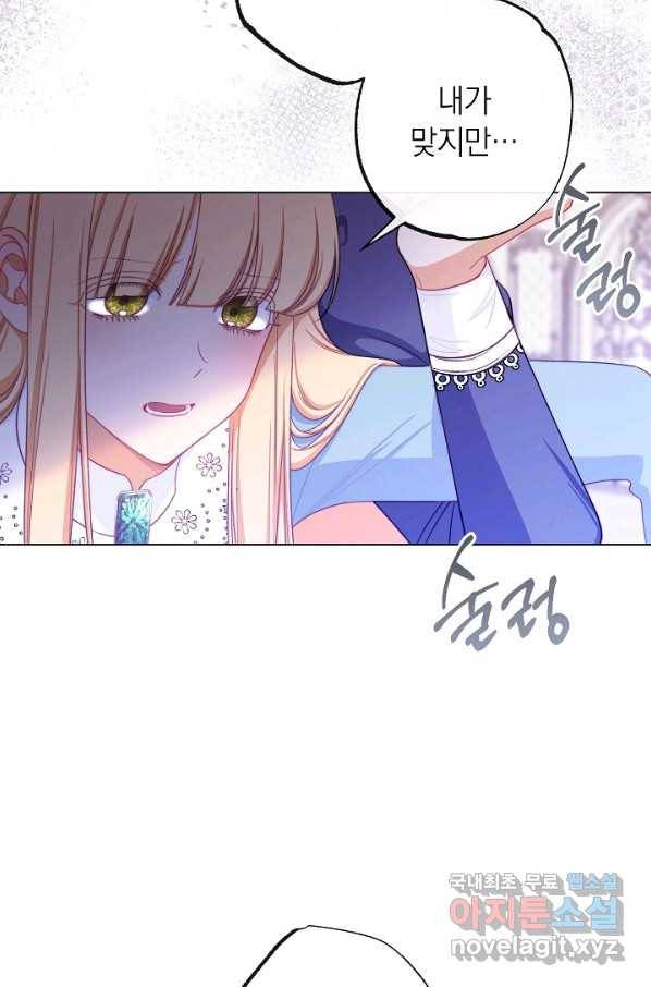 악녀는 모래시계를 되돌린다 96화 102