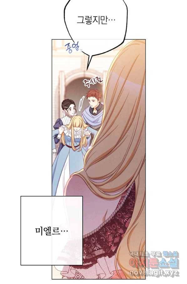 악녀는 모래시계를 되돌린다 96화 103