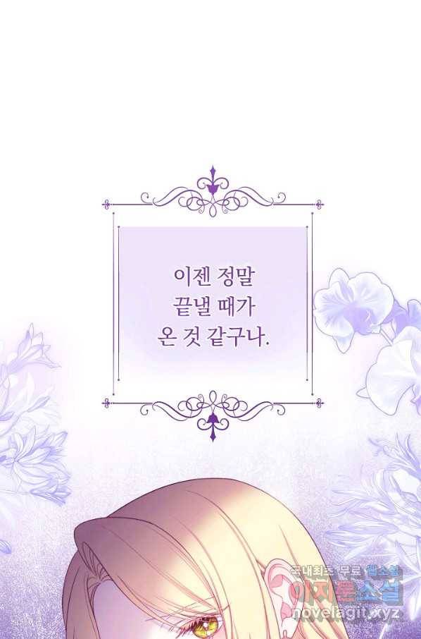 악녀는 모래시계를 되돌린다 96화 104