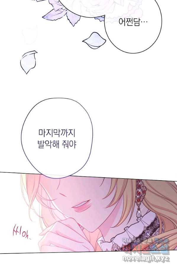 악녀는 모래시계를 되돌린다 96화 106