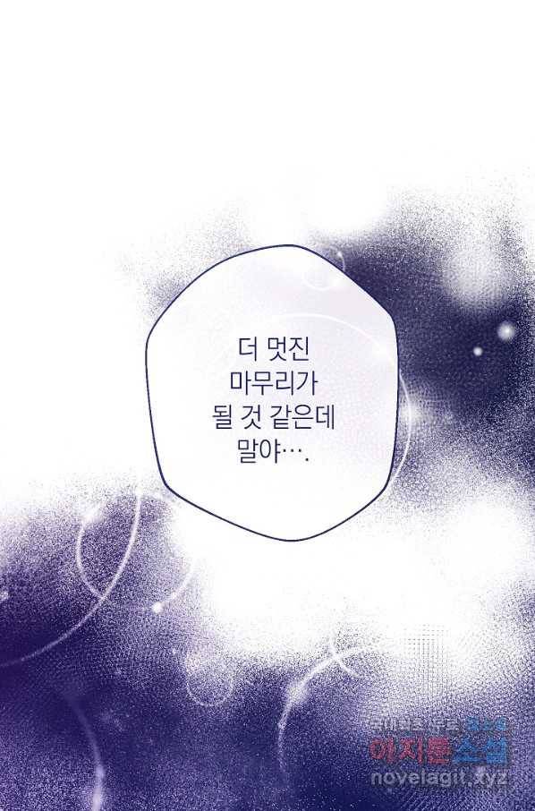 악녀는 모래시계를 되돌린다 96화 107