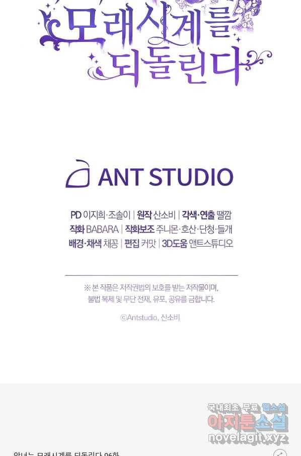 악녀는 모래시계를 되돌린다 96화 109