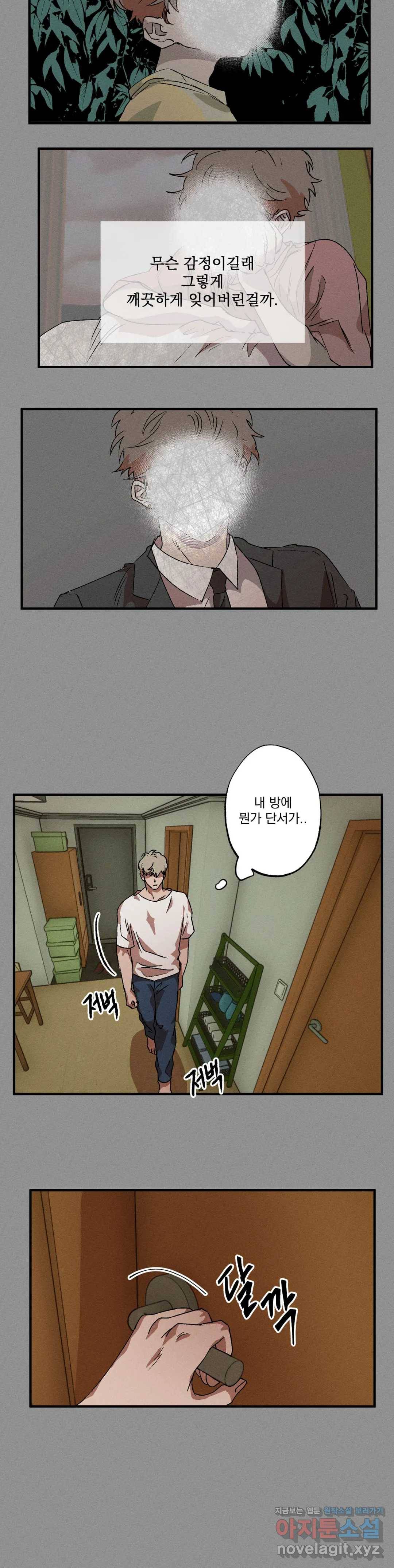 더블트랩 36화 10