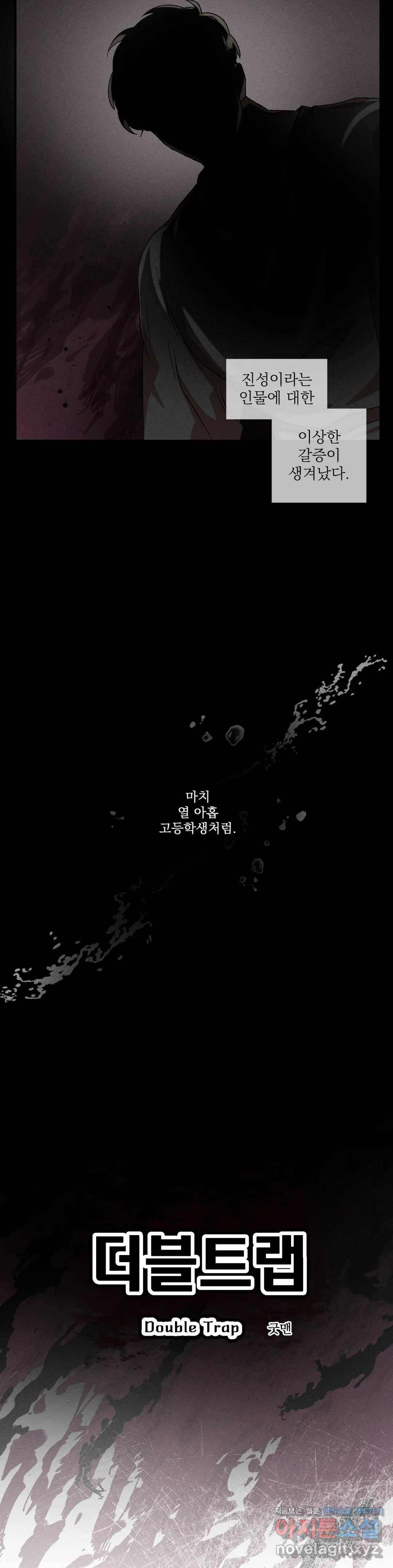 더블트랩 36화 15
