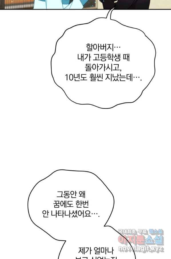 접경지역의 동물병원 84화 5