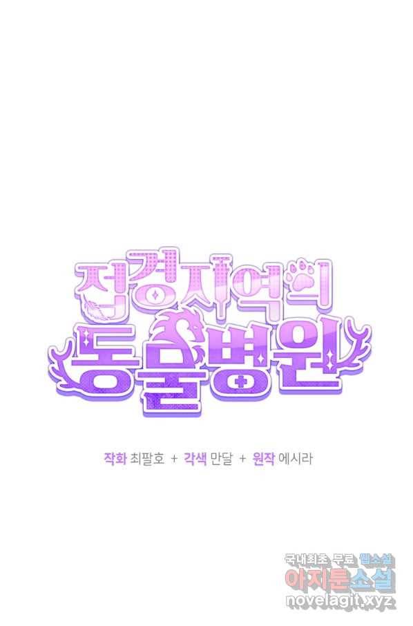 접경지역의 동물병원 84화 9