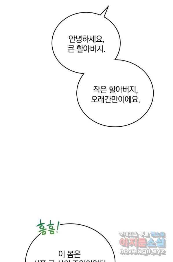 접경지역의 동물병원 84화 11