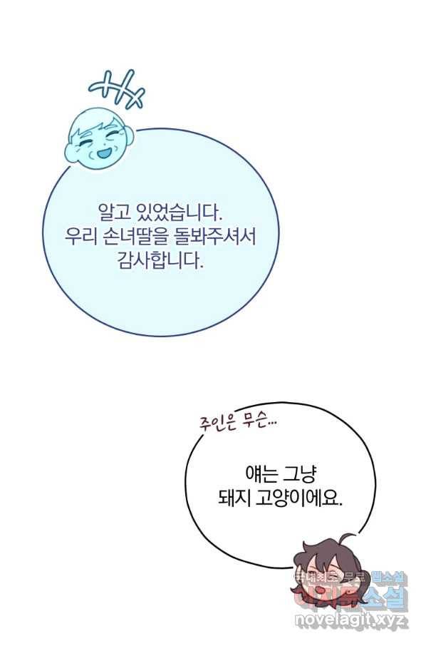 접경지역의 동물병원 84화 13