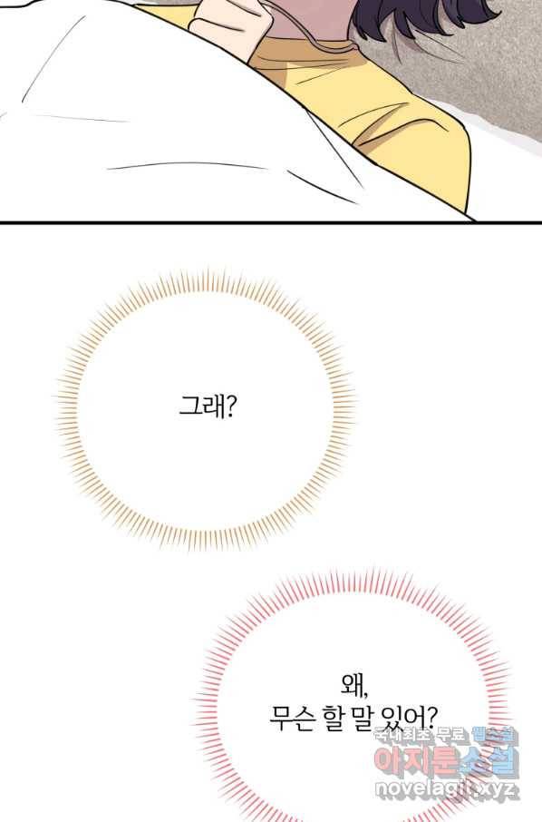 이렇게 바보일리 없어 47화 4