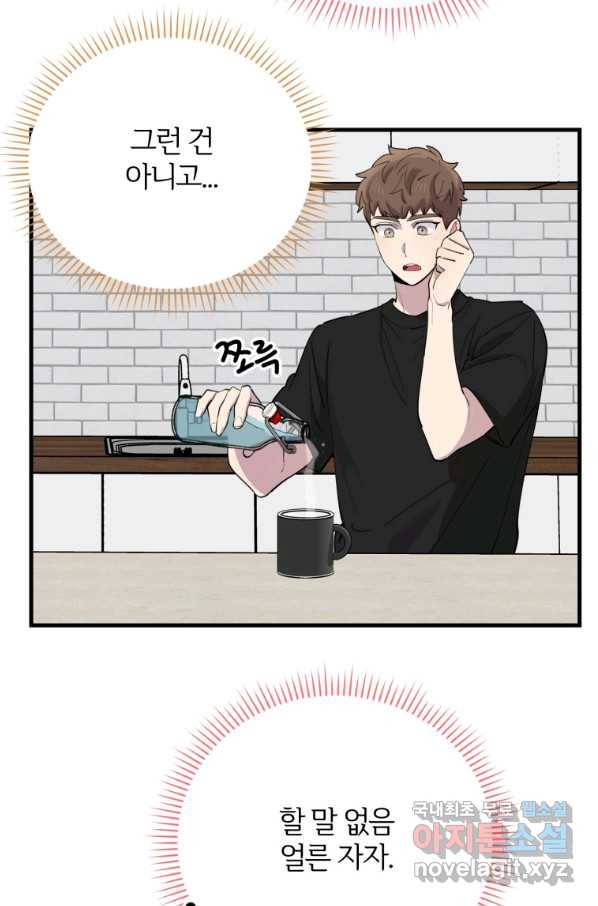 이렇게 바보일리 없어 47화 5