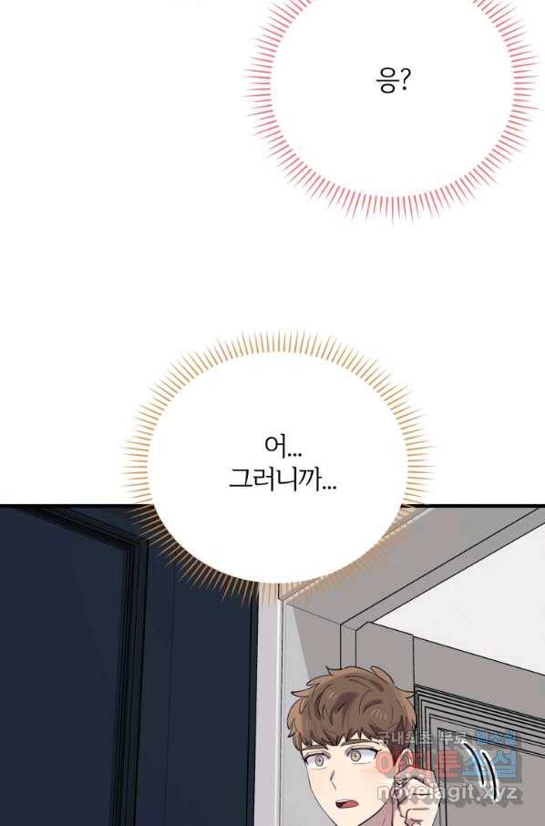 이렇게 바보일리 없어 47화 7