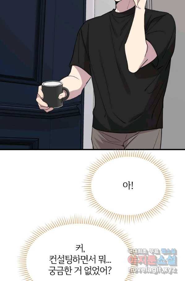 이렇게 바보일리 없어 47화 8