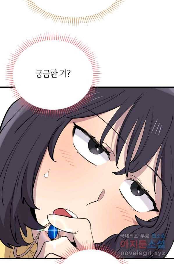 이렇게 바보일리 없어 47화 9