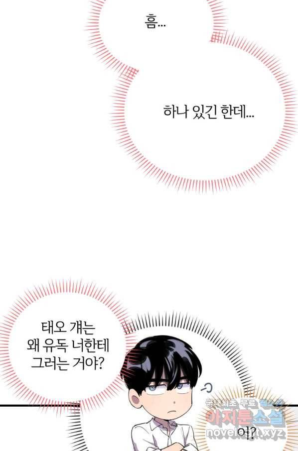 이렇게 바보일리 없어 47화 10