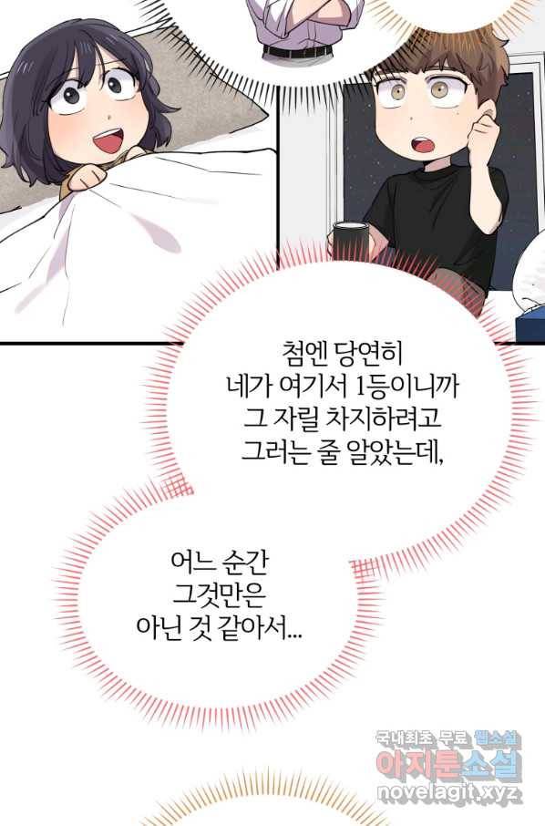 이렇게 바보일리 없어 47화 11