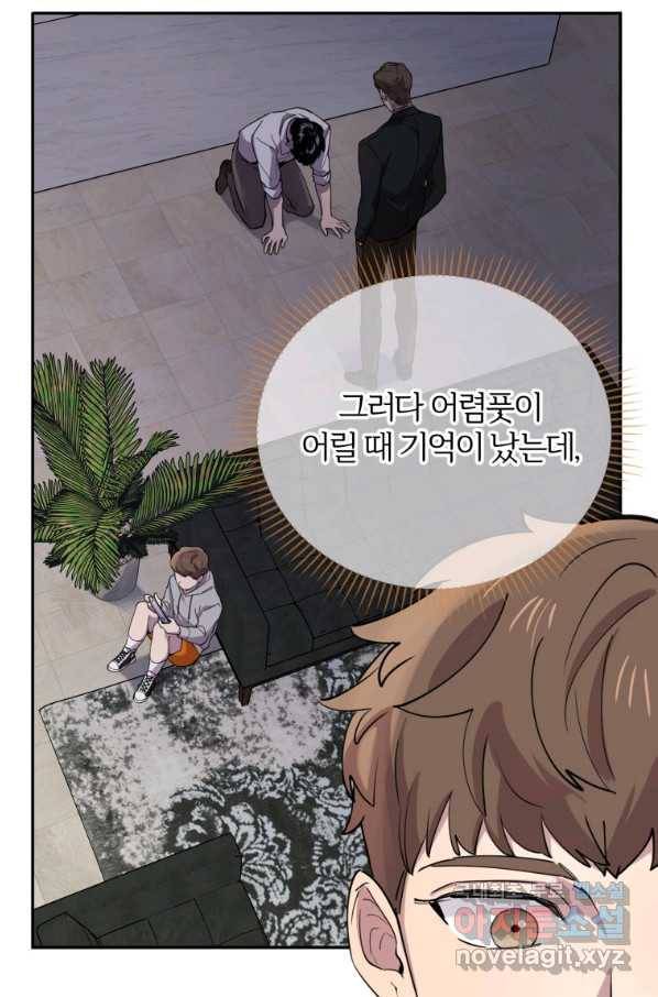 이렇게 바보일리 없어 47화 14