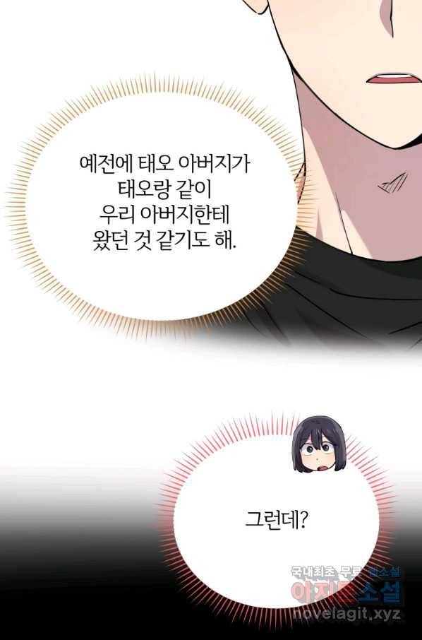 이렇게 바보일리 없어 47화 15