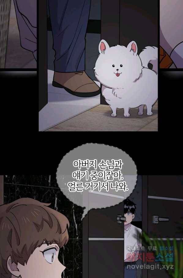 이렇게 바보일리 없어 47화 21