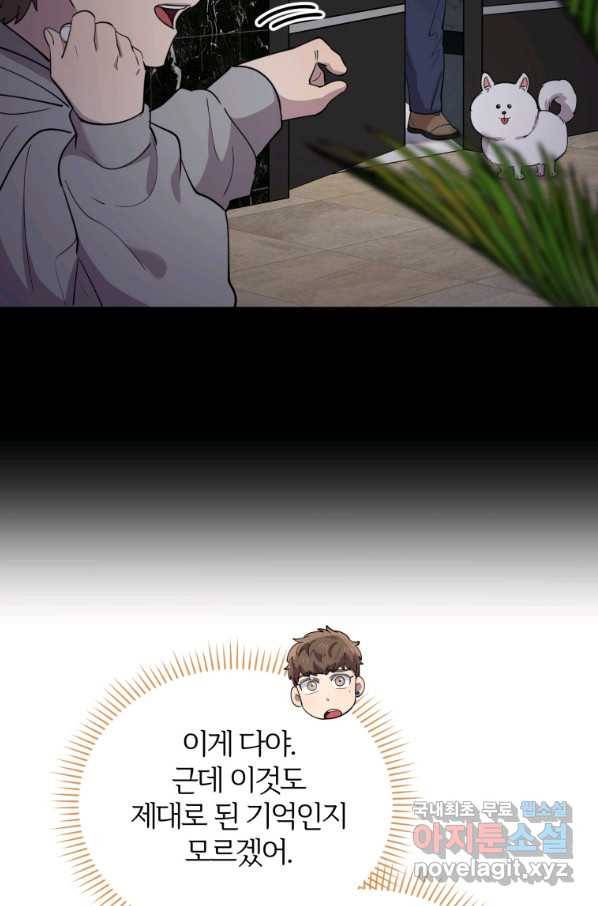 이렇게 바보일리 없어 47화 22