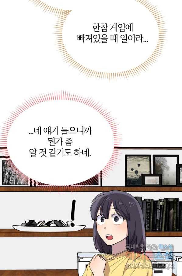 이렇게 바보일리 없어 47화 23